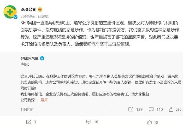 哪吒汽车“丑陋出圈”与360道歉 品牌营销的底线何在？