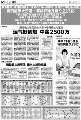 运气好到爆！福建一彩民独中2500万大奖，背后故事令人称奇