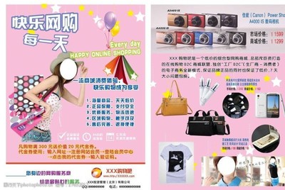 网购店宣传单图片素材